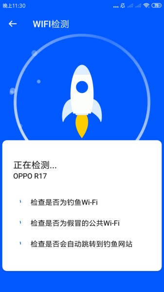 安心wifi app