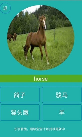 宝贝看图识字app