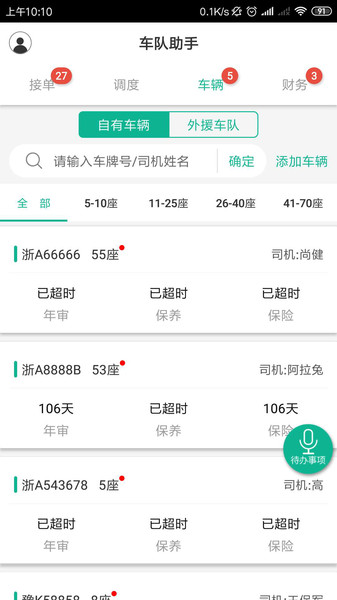 车队助手app