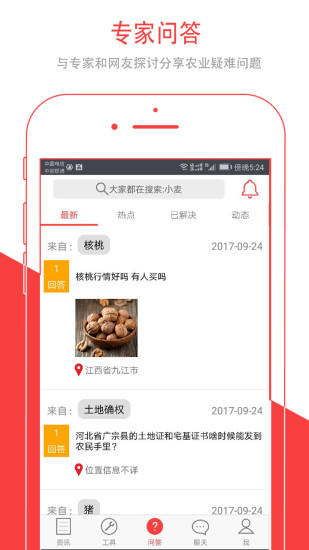 爱农帮app