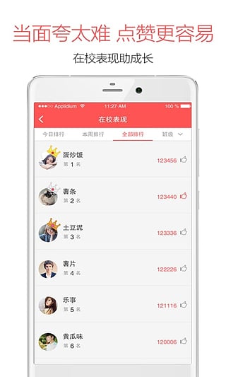 米信校园版iphone版