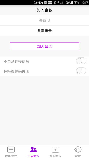 会畅通讯视频会议app