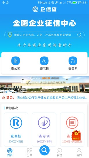 企信查app