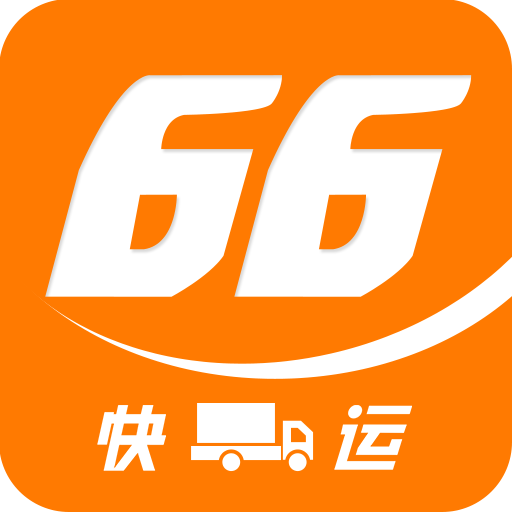 66快运app下载-66快运货主端下载v1.6 安卓版