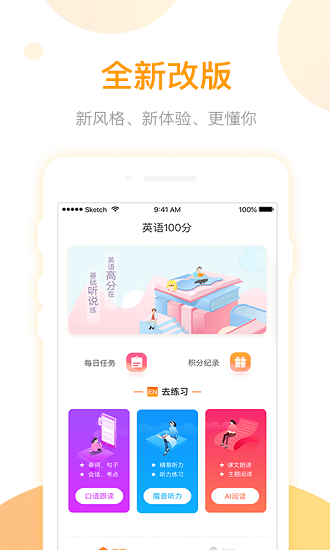 听说人机对话app