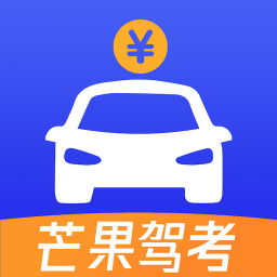 芒果驾考软件下载-芒果驾考app下载v4.0.1 最新版本