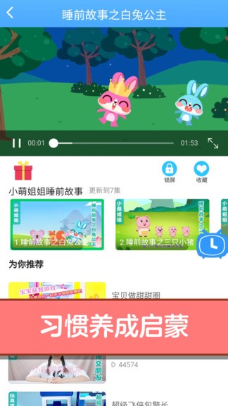 宝宝爱故事儿歌app