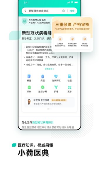 小荷app