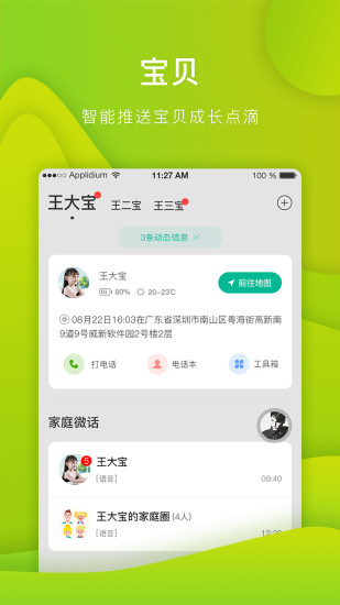 西瓜皮电话手表app