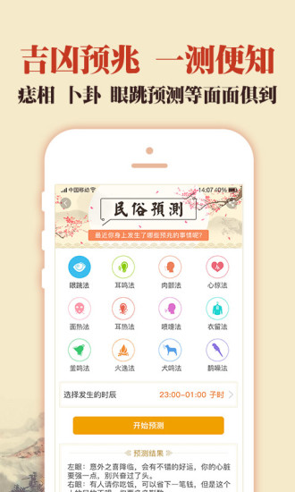 中华老黄历app