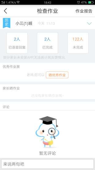 广东校讯通app