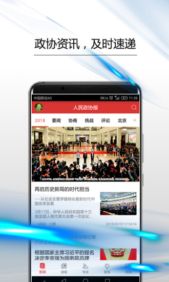 人民政协报app