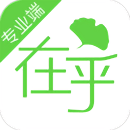 在乎健康专业端app