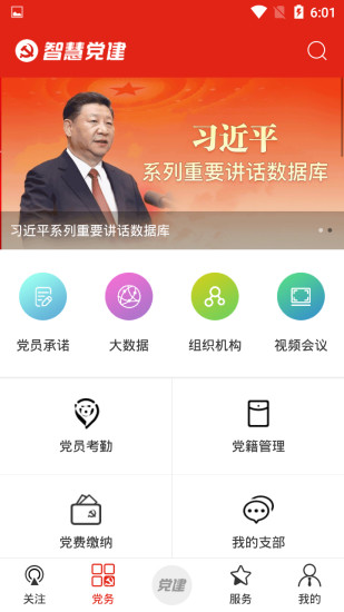 掌上智慧党建app