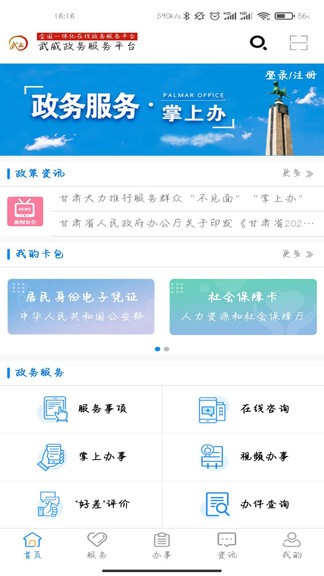 武威政务服务掌上办app