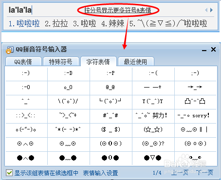 QQ输入法如何打出特殊符号的？