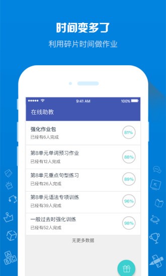 在线助教学生端app