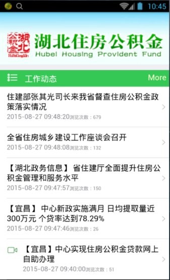 湖北住房公积金app