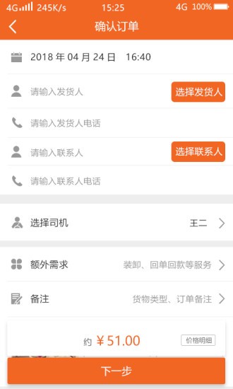 闪货极速达app