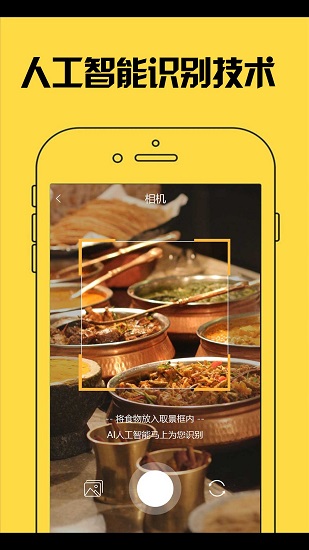 ai美食相机app