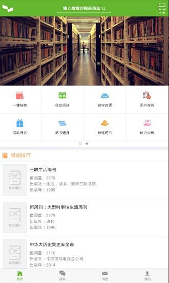 浙江图书馆app