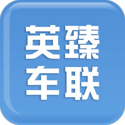 英臻车联app下载-英臻车联下载v2.9.7 安卓版