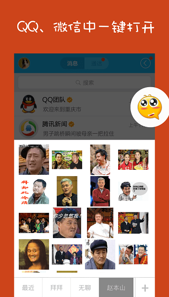 qq表情助手手机版