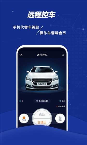 远程控车app