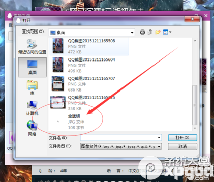 qq2016透明头像怎么弄 透明头像设置教程