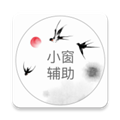 快捷小窗辅助最新安卓版 v4.1