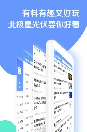 北极星光伏网app