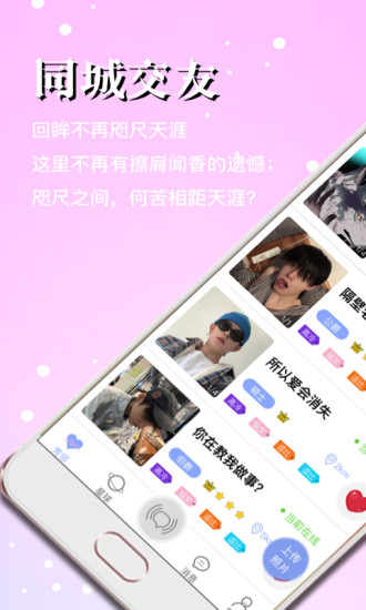 芳邻星球app