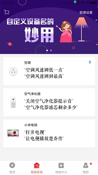 小米ai音响app