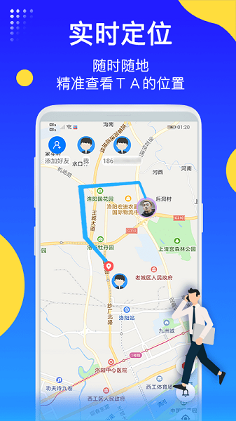 即刻守护app