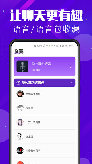 百变变声器软件