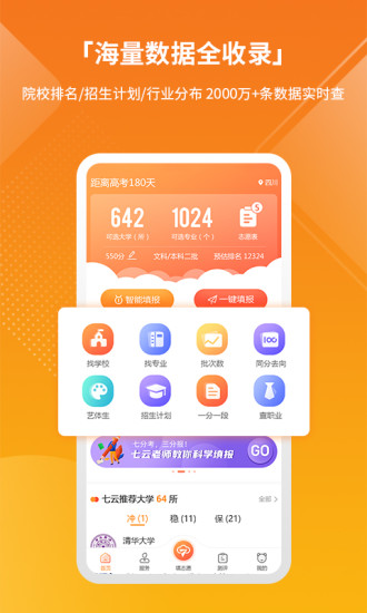 七云志愿app