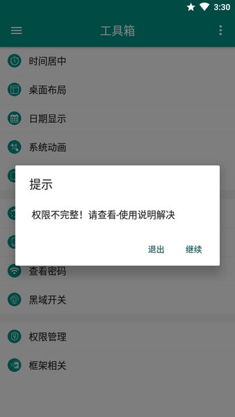 小米工具箱app官方版