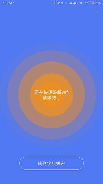 邻里wifi密码手机版