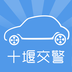 十堰交警app下载-十堰交警下载v1.0.0 安卓版-十堰违章查询app