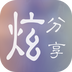 炫分享app下载-炫分享(照片分享)下载v1.7 安卓版