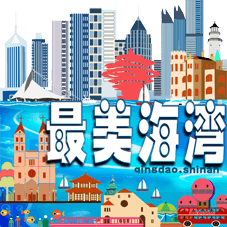 最美海湾app下载-中国最美海湾手机版下载v1.0 安卓版