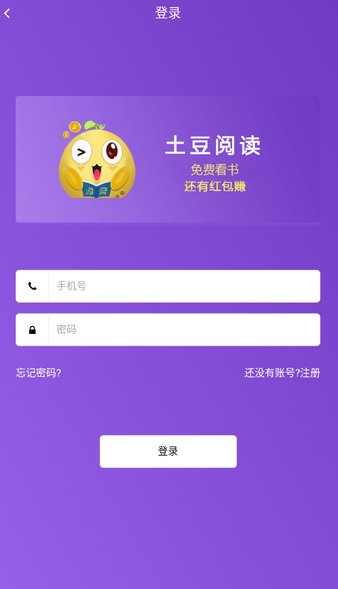 土豆阅读app