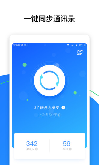 qq同步助手ios版