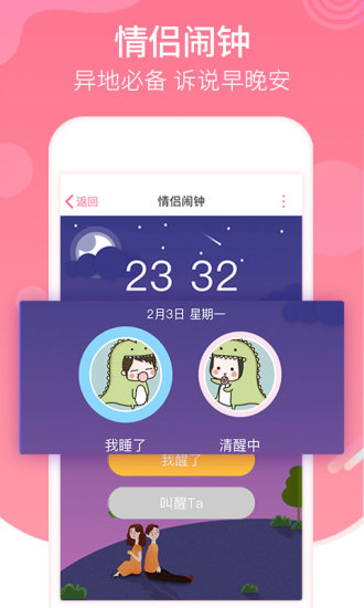 恋爱记app