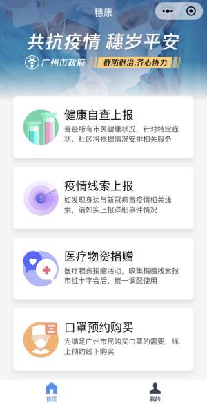 广州穗康app