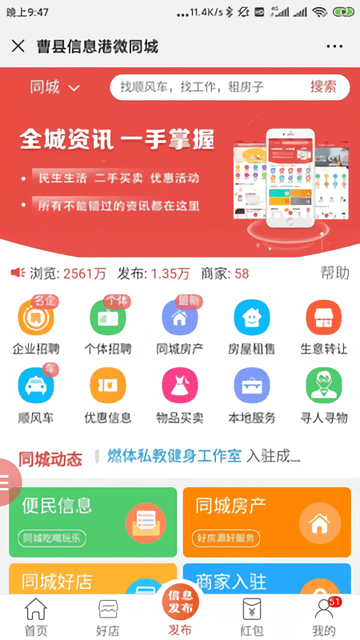 曹县信息港软件