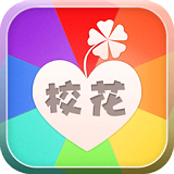 我为校花狂App下载-我为校花狂下载v2.0 安卓版