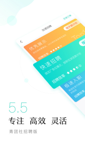 青团社招聘版app