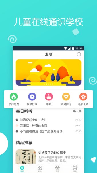 博雅小学堂app