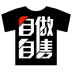 自做自售app官方下载-自做自售(diy服装)下载v1.0 安卓版